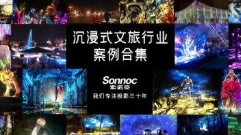 【索诺克文旅亮化案例精选】