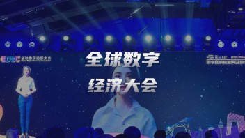 世优科技深度参与全球<b>数字经济</b>大会，AI数字人成创新展示焦点