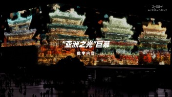 3788亚洲之光巨幕×新媒体艺术家席陆晨|《遗韵·城》亮相重庆，再现城门记忆