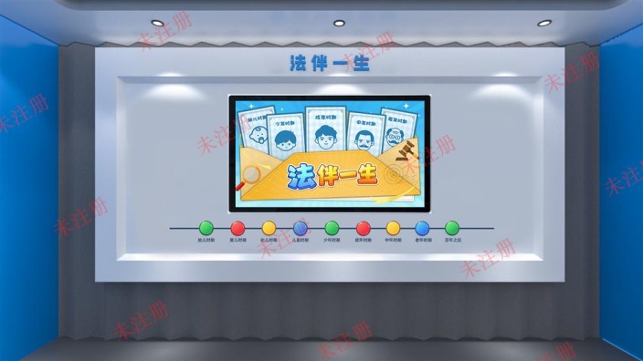 法伴一生互动软件-法伴一生按钮互动软件-法治教育互动