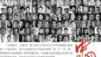 《设计》专访｜<b>蔡新元</b>：数字媒体时代的设计师是创意工作的组织者和联络者