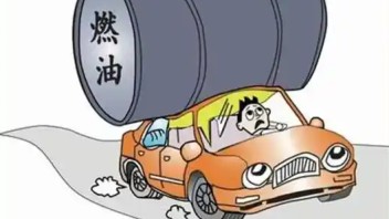 驾驶者必看：5个简单步骤让你的汽车油耗降低!
