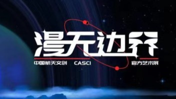 星际穿越 超维宇宙|透镜朋克媒体实验室打造漫<b>无边界</b>数字交互展项