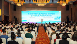 气韵再生AI绘画大模型亮相南京都市圈文旅产业精品项目对接会