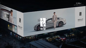 仰望U7×潘展乐 点亮亚洲第一屏！