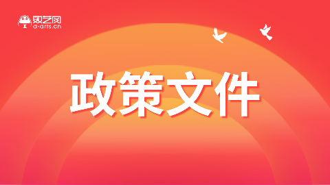 商务部等27部门关于推进对外文化贸易高质量发展的意见
