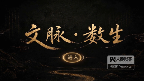 腾讯人工智能与世界遗产大会AIGC宣传片