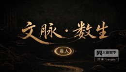 腾讯人工智能与世界遗产大会AIGC宣传片