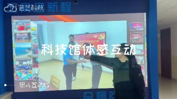 <b>科技</b>馆体感游戏互动+数字照片墙 | 设计案例