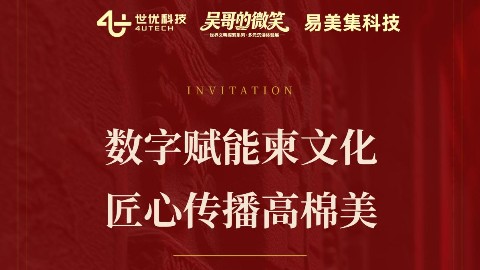 世优科技将举办中柬文化科技交流研讨会，共议文化遗产新生之路