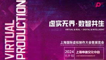 活动<b>报名</b>，上海国际虚拟制作大会暨展览会11月开幕，橙色产业“暴风眼”