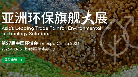 2026中国环博会|上海环博会-亚洲环保旗舰大展