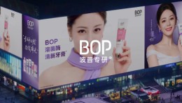 BOP波普携手迪丽热巴亮相亚洲第一屏