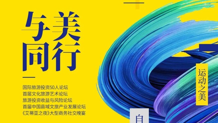 “旅游奥斯卡”日程官宣 | 2025艾蒂亚旅游投资行业年度盛典