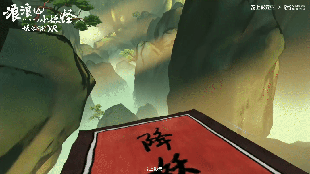 真的会火！<b>暑期档</b>黑马《浪浪山小妖怪：妖你同行XR》打开不一样的玩法