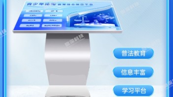 青少年法治教育普法互动设备 开启法治学习之路
