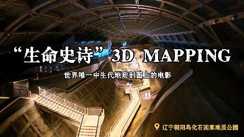 翻阅亿年的地质书，看一场白垩纪的IMAX