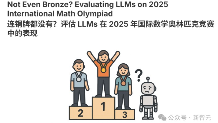 2025 IMO真题撕碎AI数学神话，全球顶尖模型齐翻车！冠军铜牌都拿不到