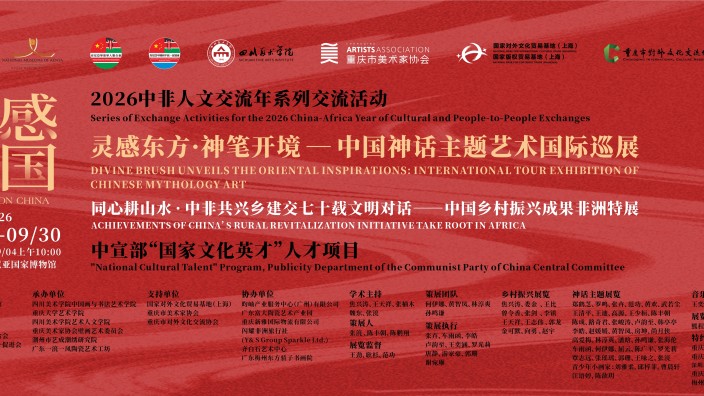 以艺为桥，山海和鸣｜中国艺术双展绽放肯尼亚，书写中非文明互鉴新篇
