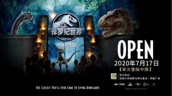 《侏罗纪世界：电影特展》中国首展来到成都