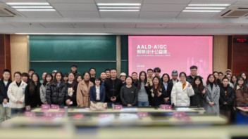 解锁山城! AIGC照明设计<b>公益</b>课走进重庆大学