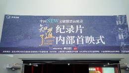 《知道了》首映宣传片