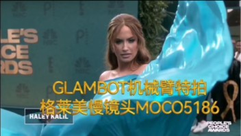 看明星如何拍格莱美慢镜头！