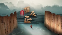 张居正元宇宙艺术馆｜启幕幻境大作《再绘・张居正》