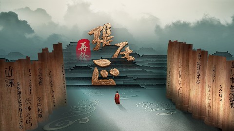 张居正元宇宙艺术馆｜启幕幻境大作《再绘・张居正》