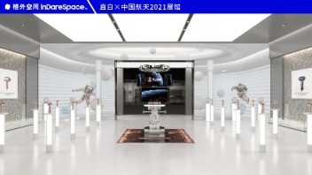太空美学新场域|直白×<b>中国航天</b>2021展馆