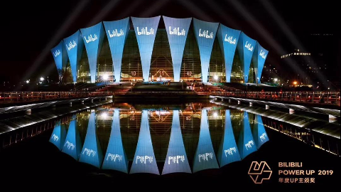 BILIBILI POWER UP 2019年度UP主颁奖盛典
