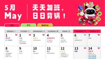 5月营销策划热点与方向，活动小高峰！30+创意思路~|文末福利