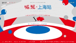 4月19日，2025·城聚：上海站（数艺之友俱乐部会员专属活动）