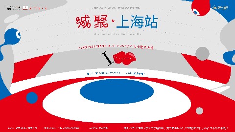 4月19日，2025·城聚：上海站（数艺之友俱乐部会员专属活动）