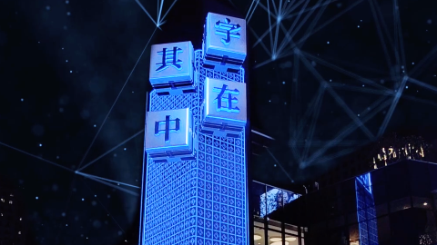 「字在其中」汉字国潮艺术裸眼3D，户外媒体玩转汉字新花样！LED视错觉艺术