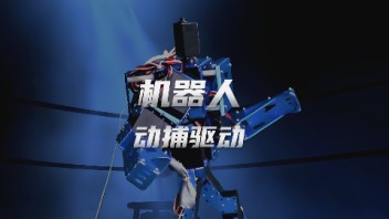 科幻电影照进现实，世优科技<b>动捕技术</b>赋能机器人进阶之路！