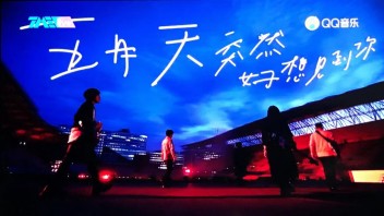 <b>五月天</b>线上演唱会对线上会展的几个小启发