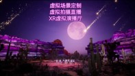 选对XR虚拟演播厅，直播效果炫酷