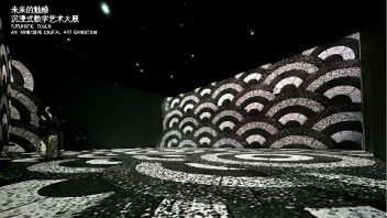 【广东美术馆】“未来的触感”沉浸式<b>数字艺术</b>大展 