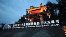 千岛湖夜游新地标来了！千岛湖旅游集团×中国美术学院