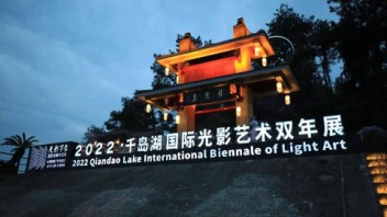 千岛湖夜游新地标来了！千岛湖旅游集团×中国美术学院