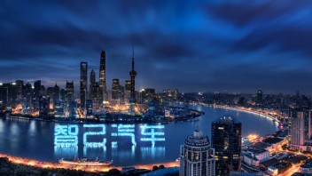智己汽车全球品牌发布会｜见证智能时代发布会的样子