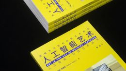 免费赠书！好的艺术作品，可以被AI优化出来吗？