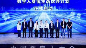 世优科技受邀首届中国数字人大会，参与编写《中国数字人<b>发展报告</b>（2024）》