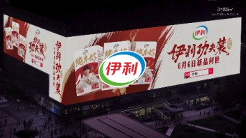 伊利携王楚钦、孙颖莎、樊振东强势霸屏山城！