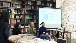 《数字艺术》新书分享会：技术为艺术带来变革