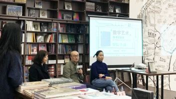 《数字艺术》新书分享会：技术为艺术带来变革