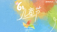 用光影点亮好奇心，让童年永不褪色