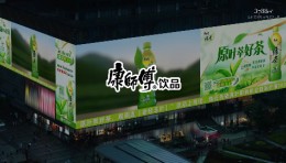 康师傅喝开水与康师傅绿茶携手点亮3788 “亚洲之光”地标巨幕！