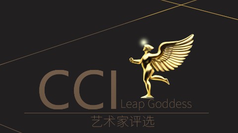CCI文化创意行业“飞跃女神”奖评选Leap Goddess